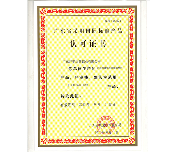 廣東省采用國際標準產品-20571