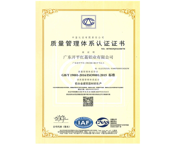 質量管理體係認證證書