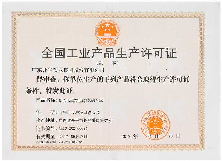 全國色多多视频在线观看產品生產許可證.JPG